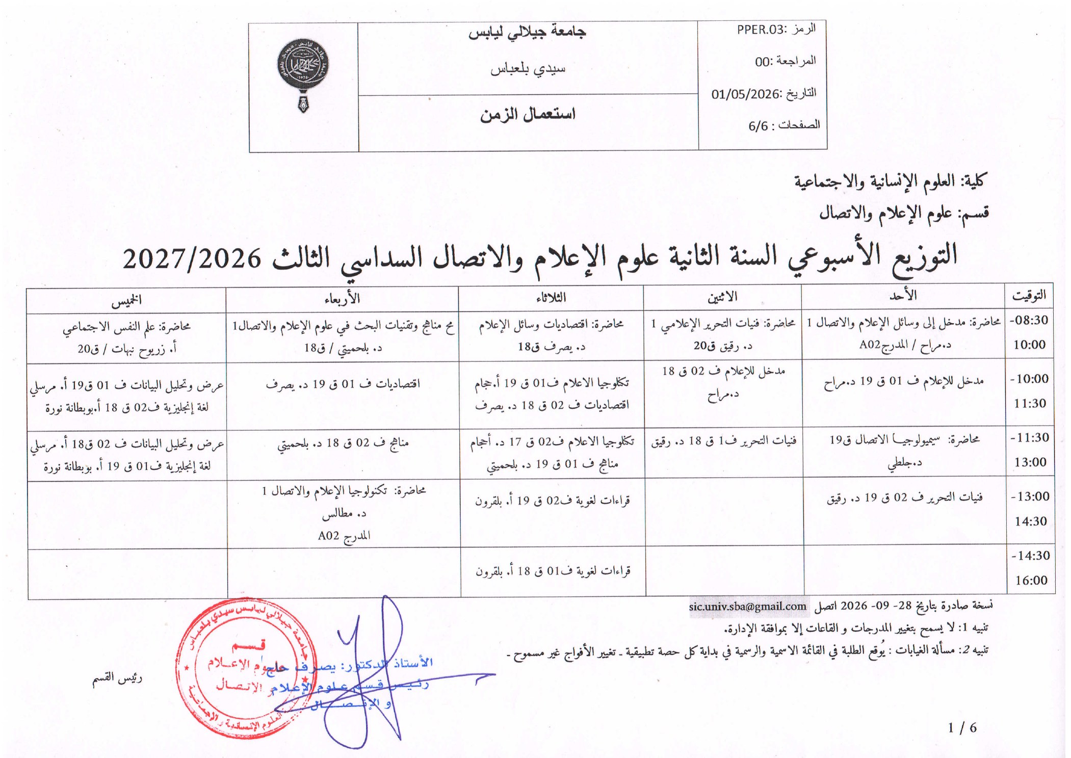 استعمال الزمن الرسمي: السنة الثانية · علوم الإعلام والاتصال، الموسم الجامعي 2026/2027